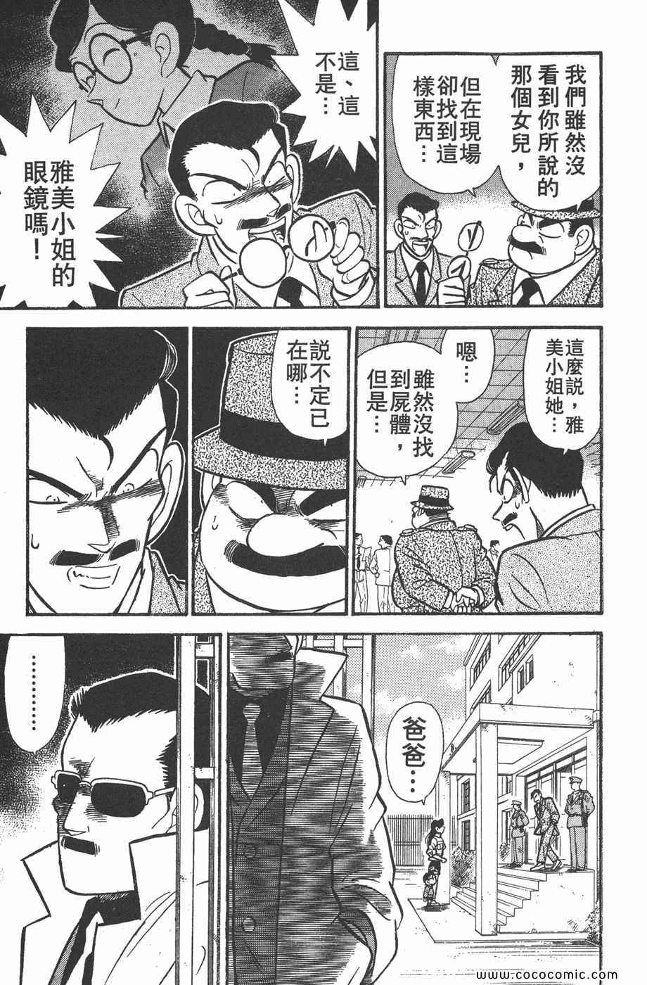 《名侦探柯南》漫画 02卷