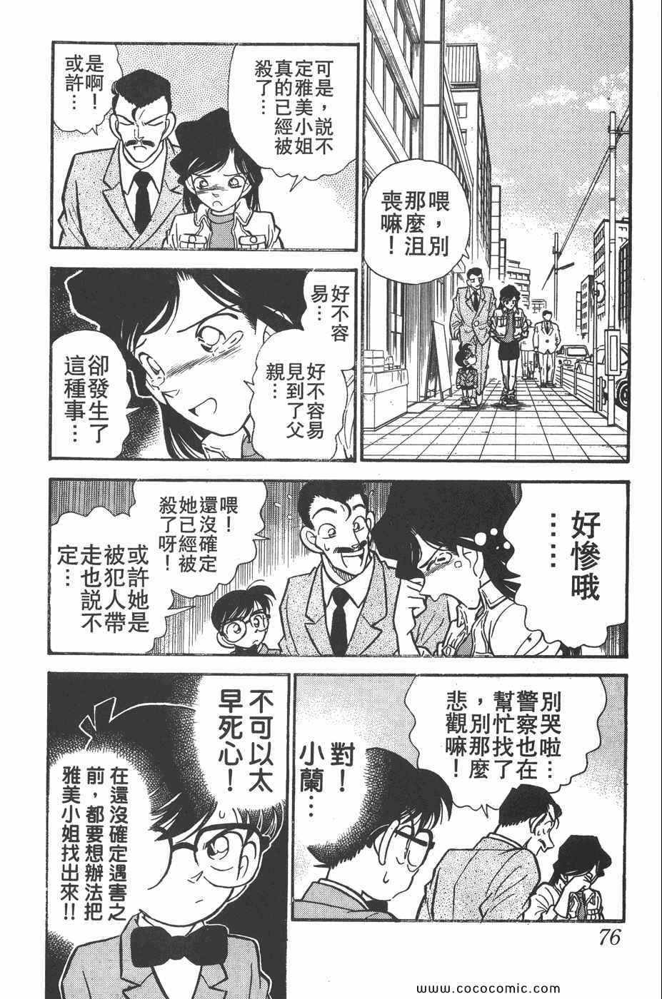 《名侦探柯南》漫画 02卷