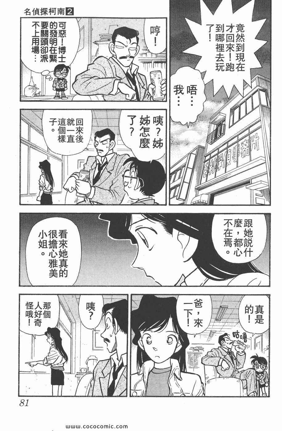 《名侦探柯南》漫画 02卷