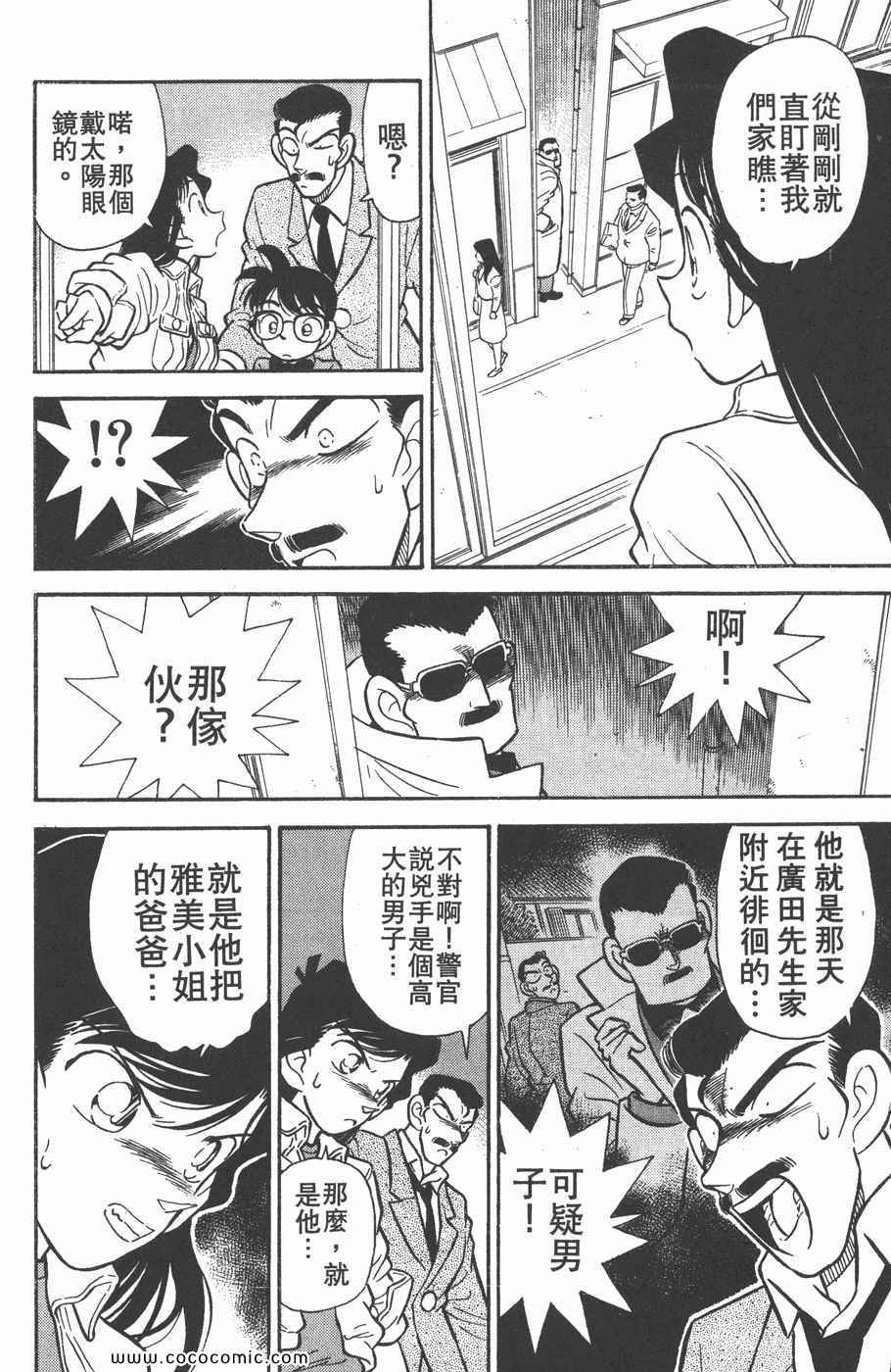 《名侦探柯南》漫画 02卷