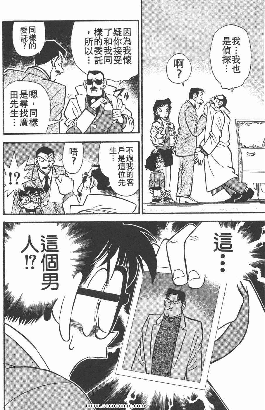 《名侦探柯南》漫画 02卷