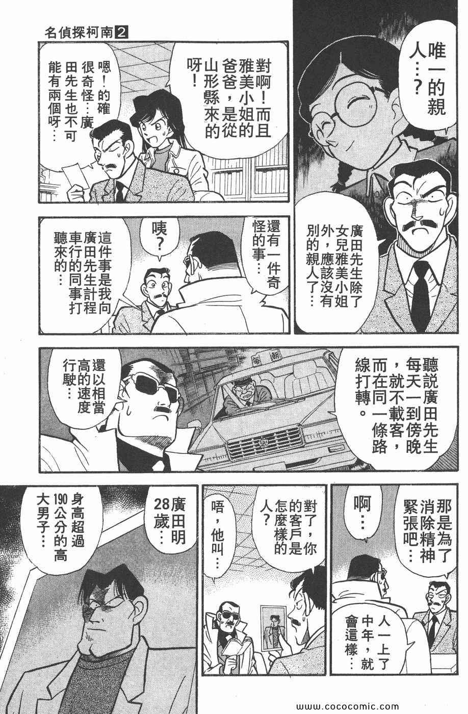 《名侦探柯南》漫画 02卷