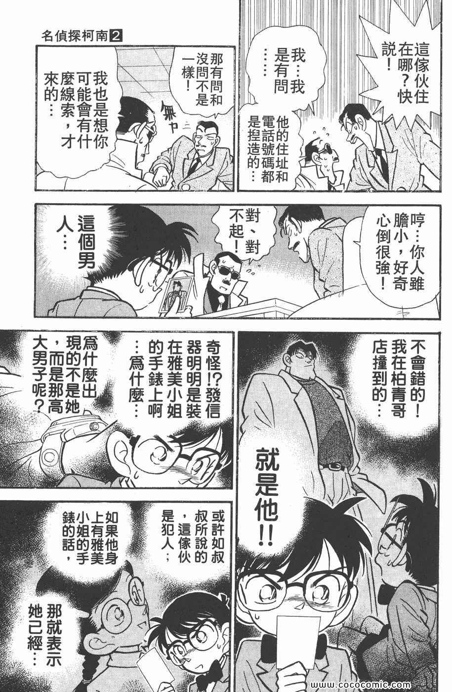 《名侦探柯南》漫画 02卷