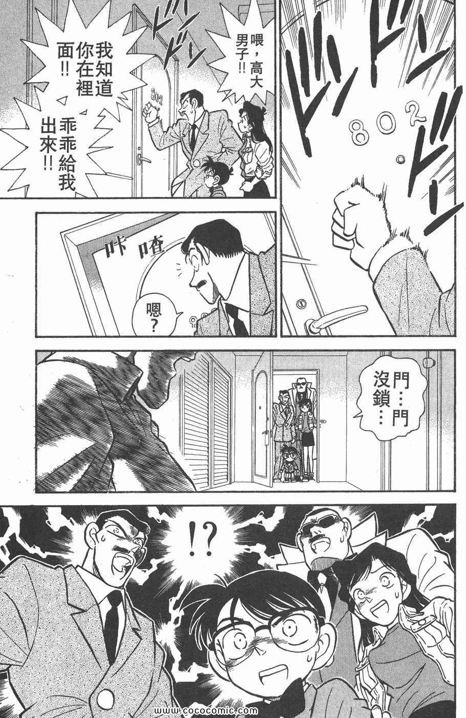 《名侦探柯南》漫画 02卷