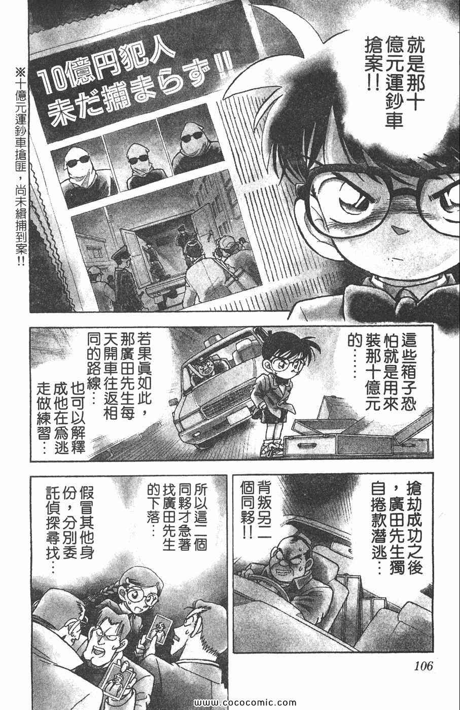 《名侦探柯南》漫画 02卷