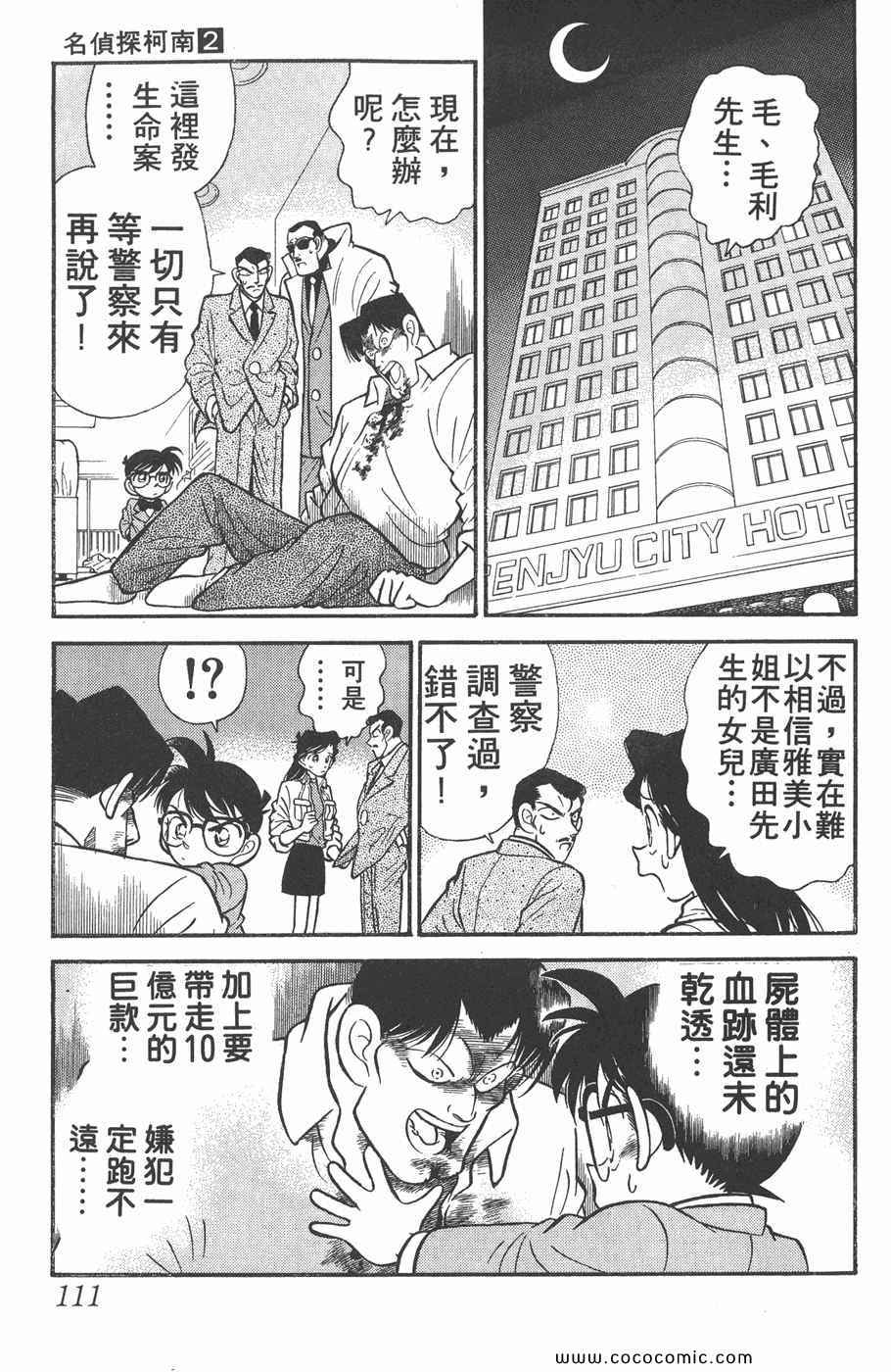 《名侦探柯南》漫画 02卷