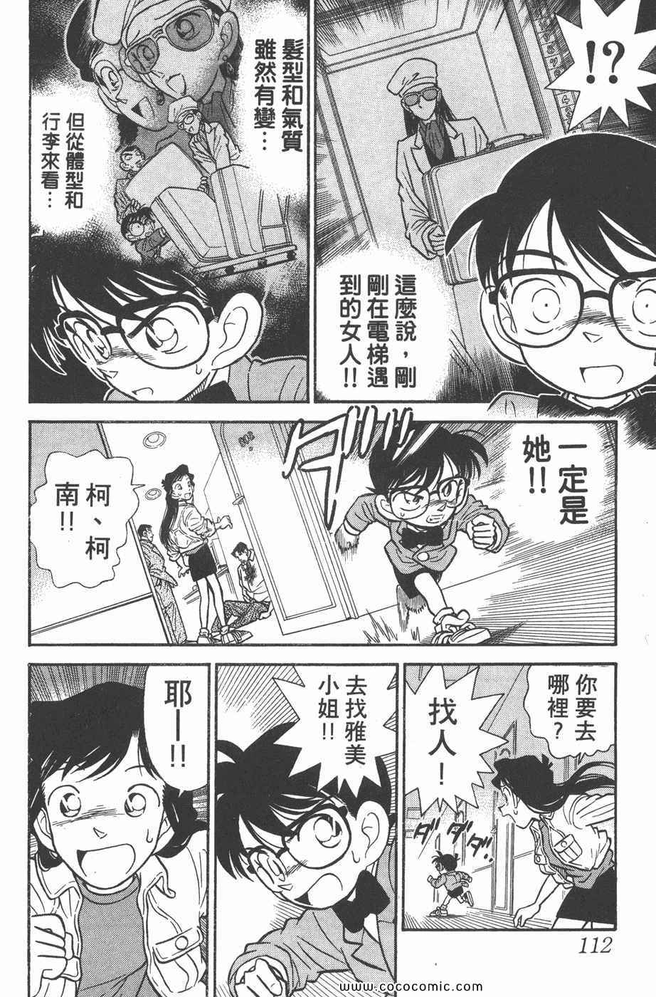 《名侦探柯南》漫画 02卷