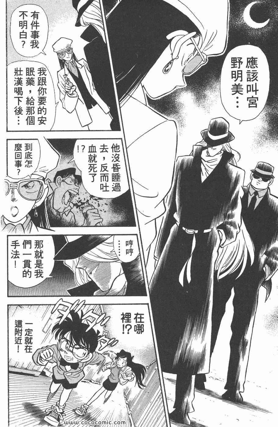 《名侦探柯南》漫画 02卷