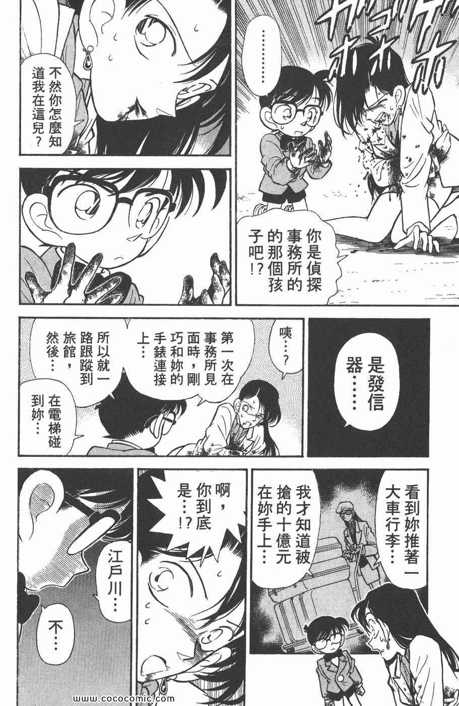 《名侦探柯南》漫画 02卷