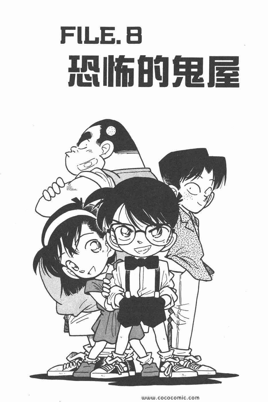 《名侦探柯南》漫画 02卷