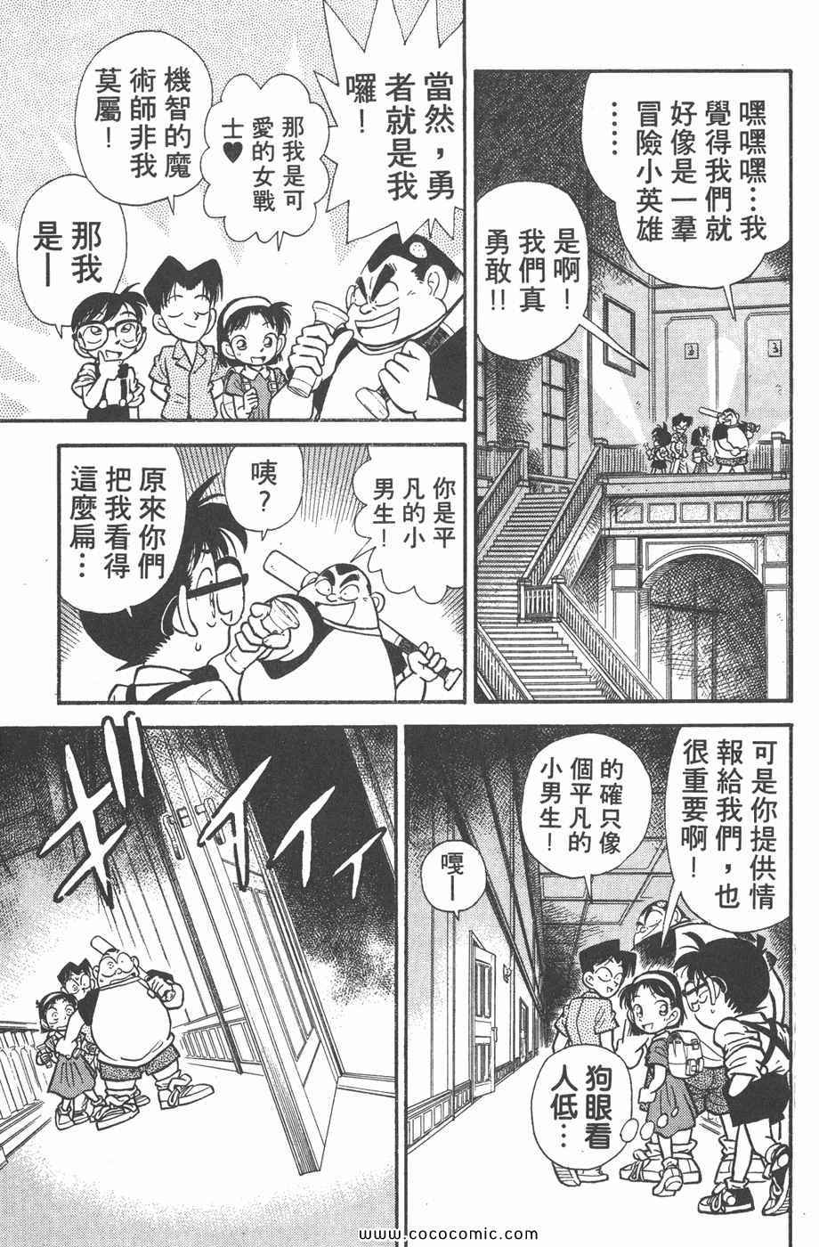 《名侦探柯南》漫画 02卷