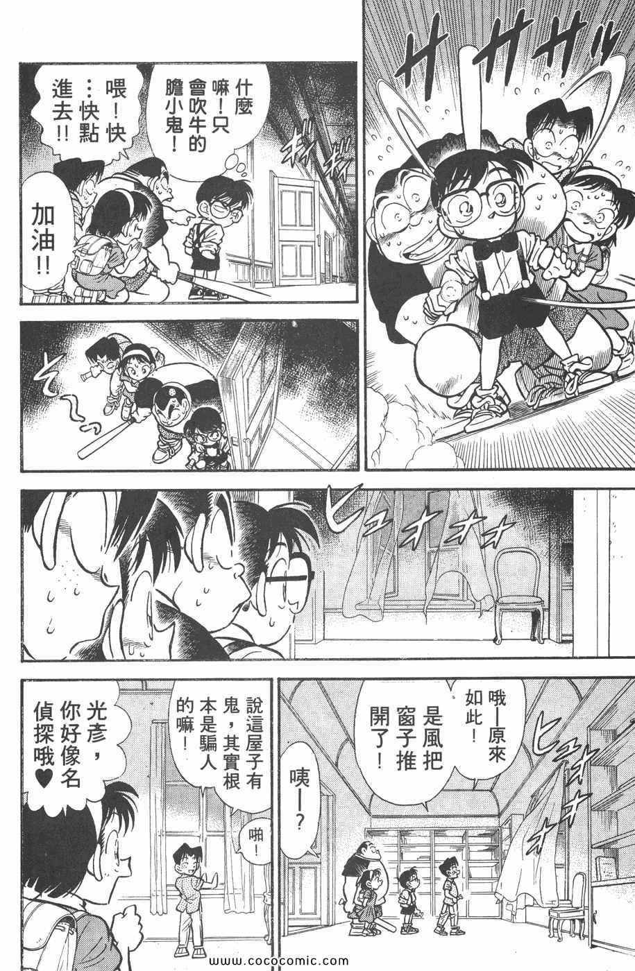 《名侦探柯南》漫画 02卷