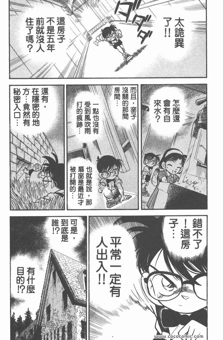 《名侦探柯南》漫画 02卷