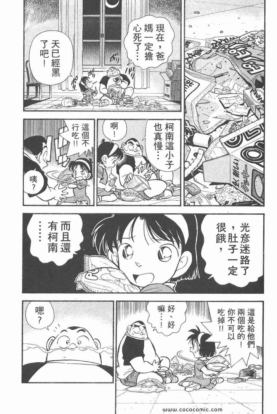 《名侦探柯南》漫画 02卷