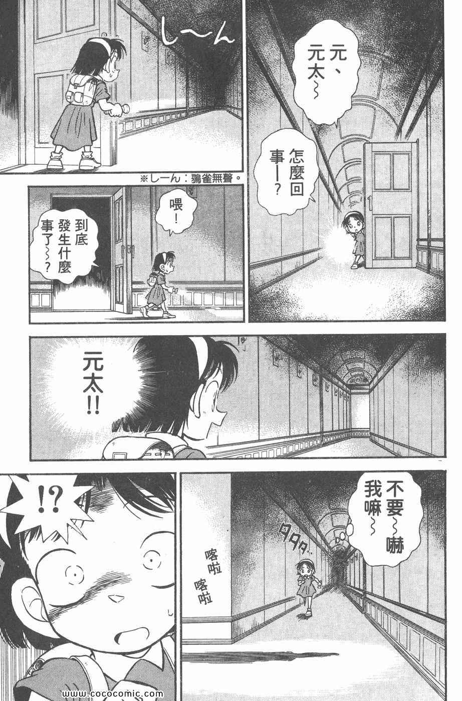 《名侦探柯南》漫画 02卷