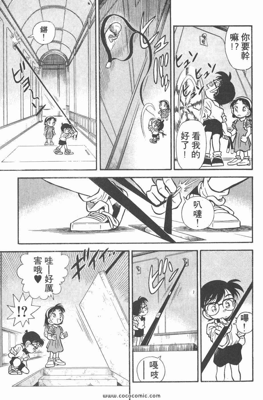 《名侦探柯南》漫画 02卷