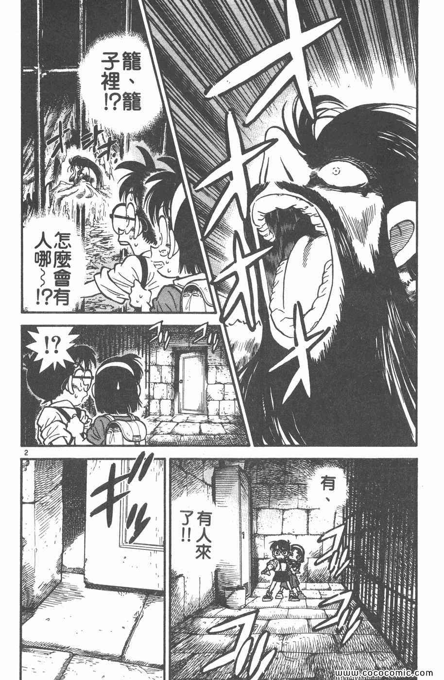 《名侦探柯南》漫画 02卷