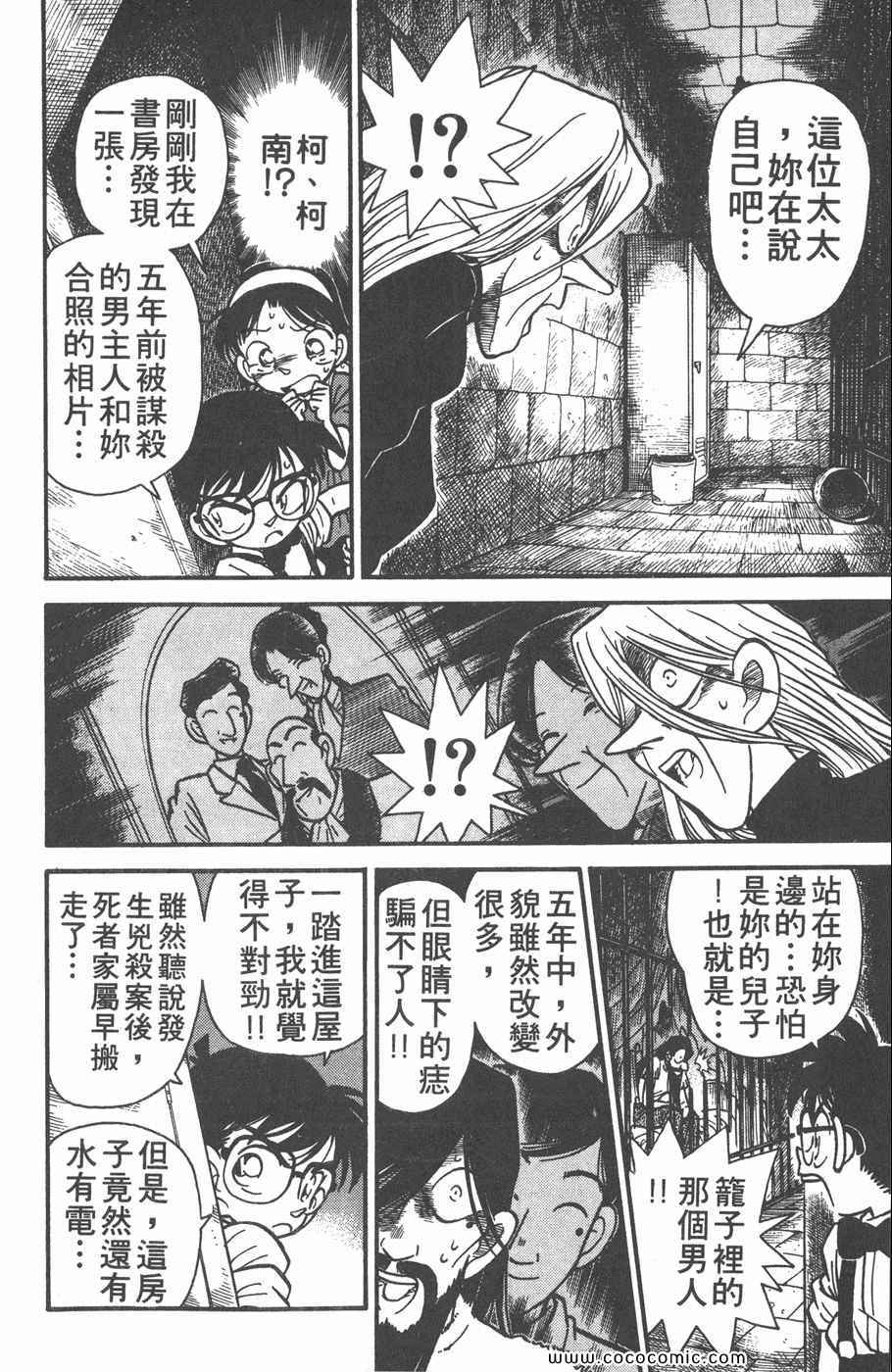 《名侦探柯南》漫画 02卷