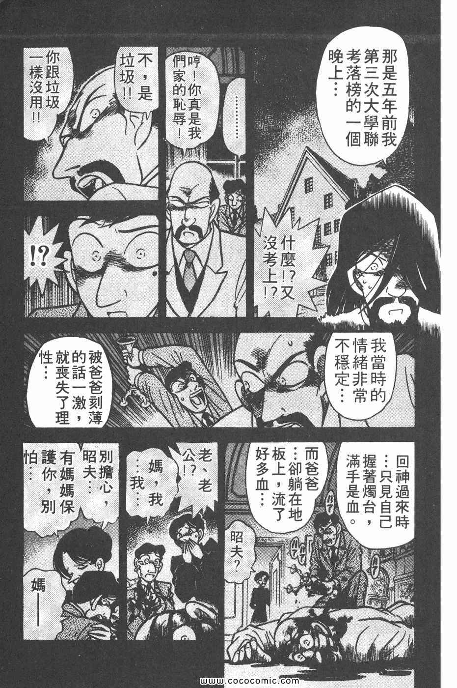 《名侦探柯南》漫画 02卷