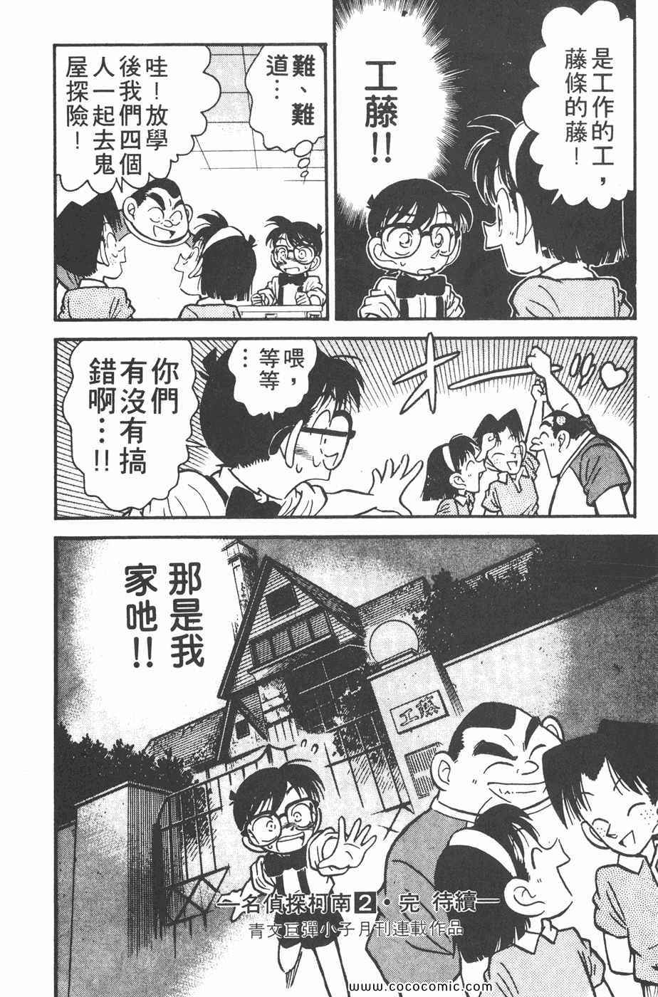 《名侦探柯南》漫画 02卷