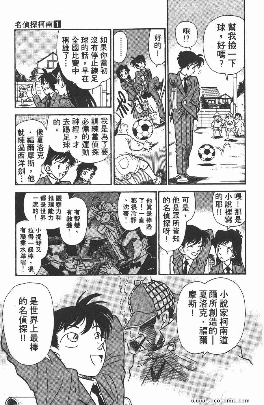 《名侦探柯南》漫画 01卷