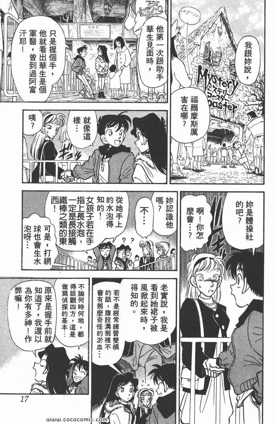 《名侦探柯南》漫画 01卷