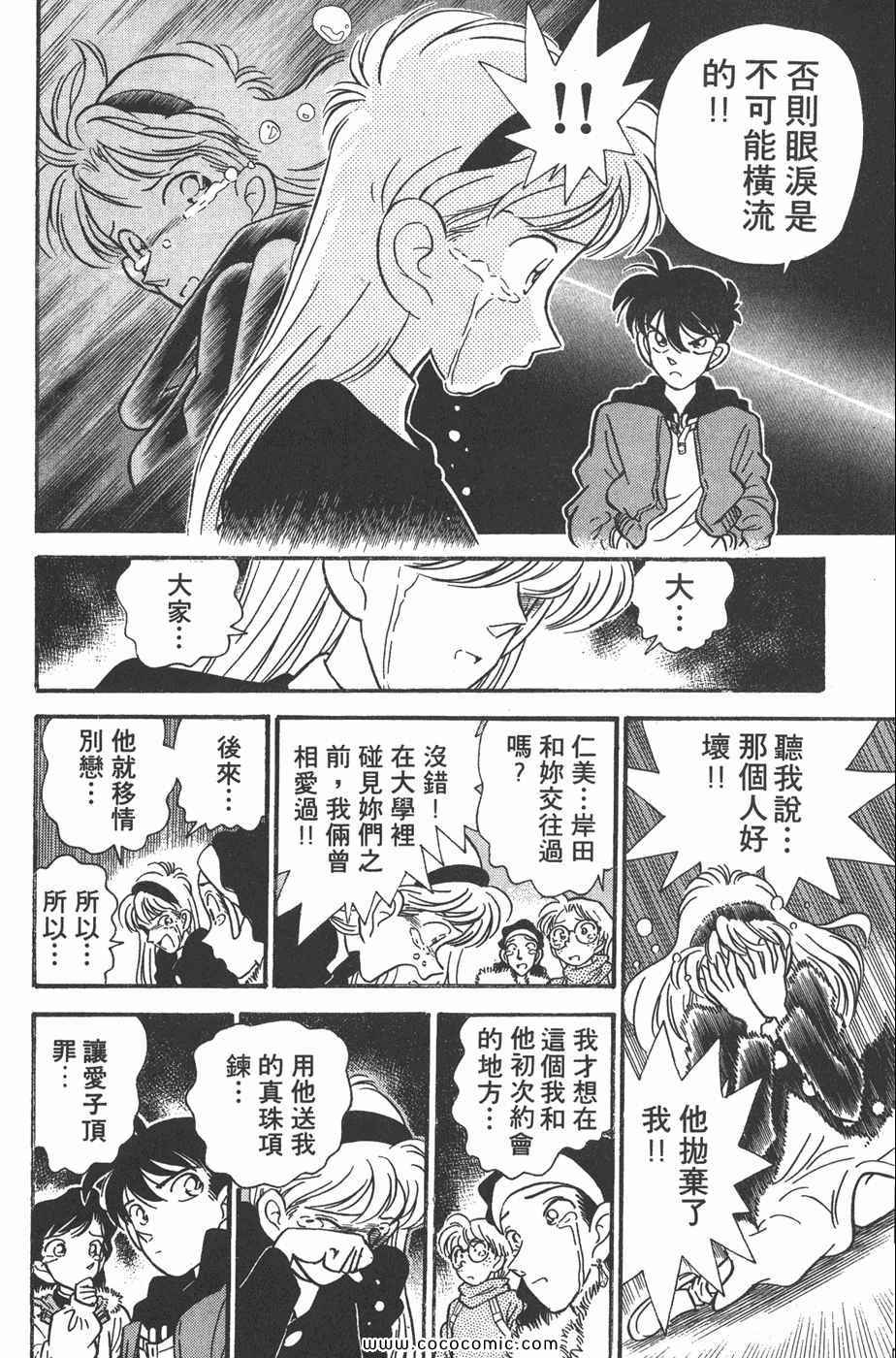 《名侦探柯南》漫画 01卷