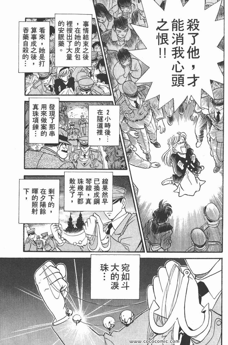 《名侦探柯南》漫画 01卷