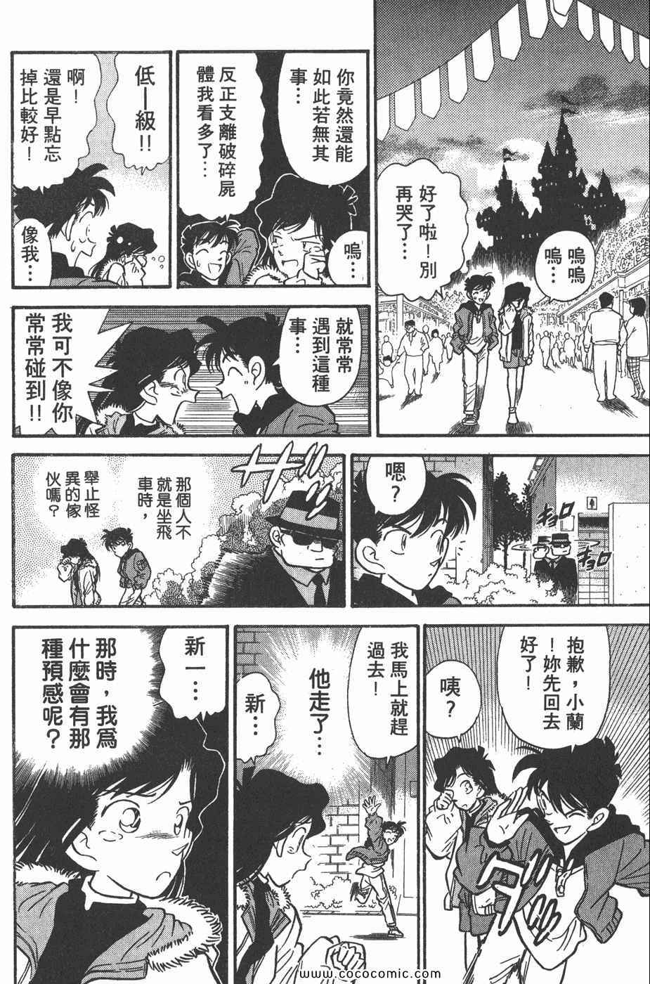 《名侦探柯南》漫画 01卷