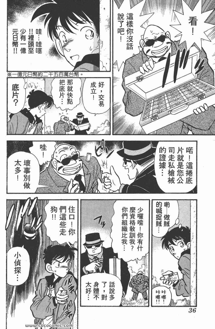 《名侦探柯南》漫画 01卷