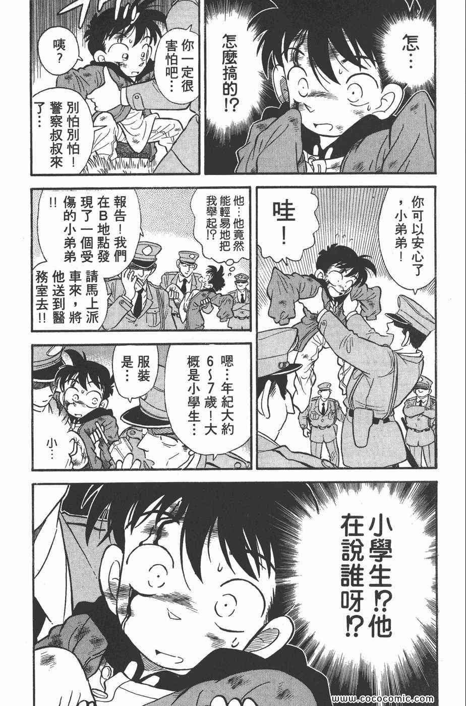 《名侦探柯南》漫画 01卷