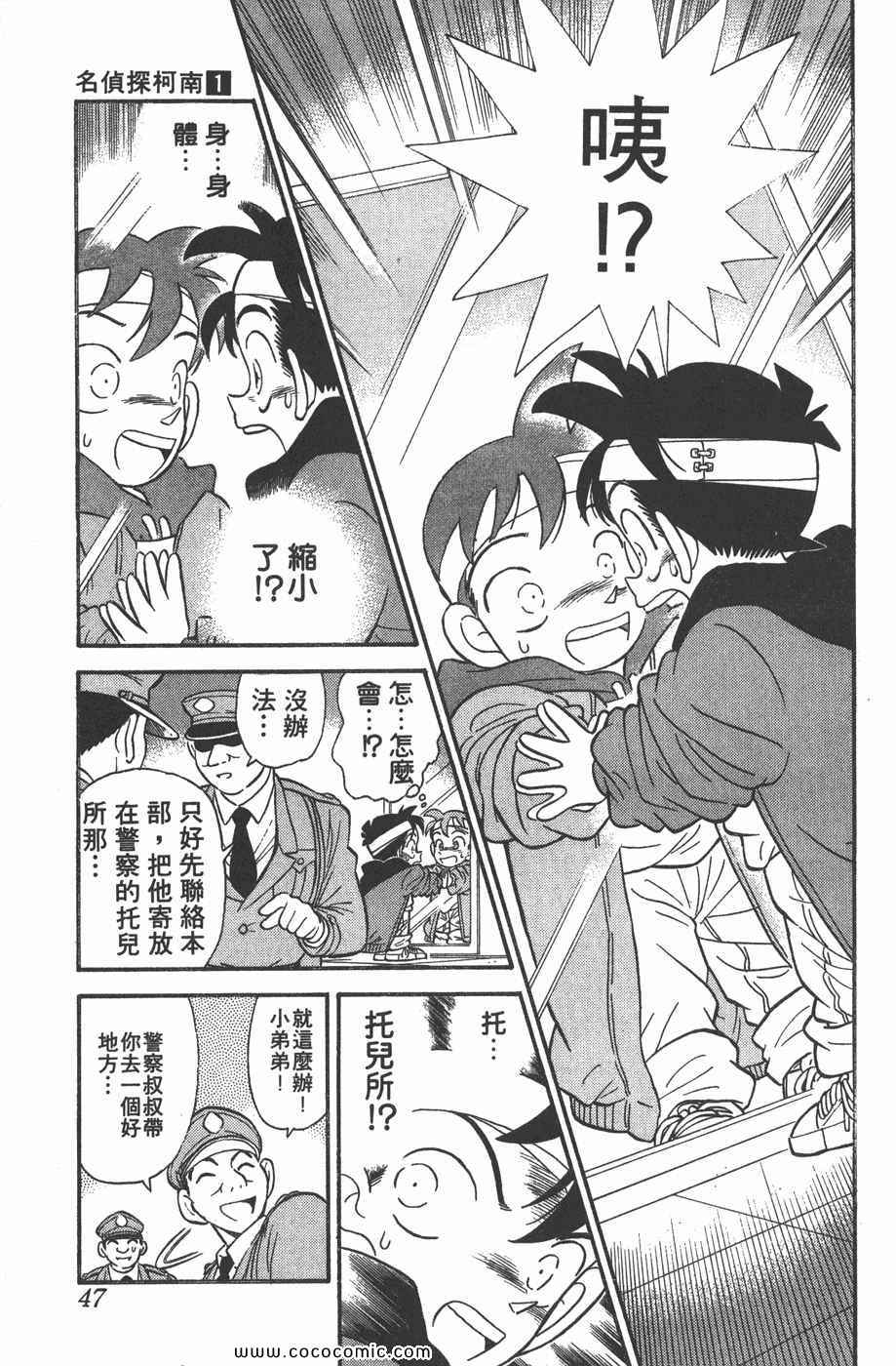 《名侦探柯南》漫画 01卷