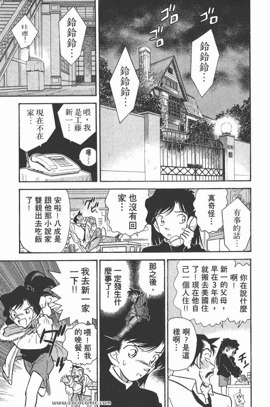 《名侦探柯南》漫画 01卷