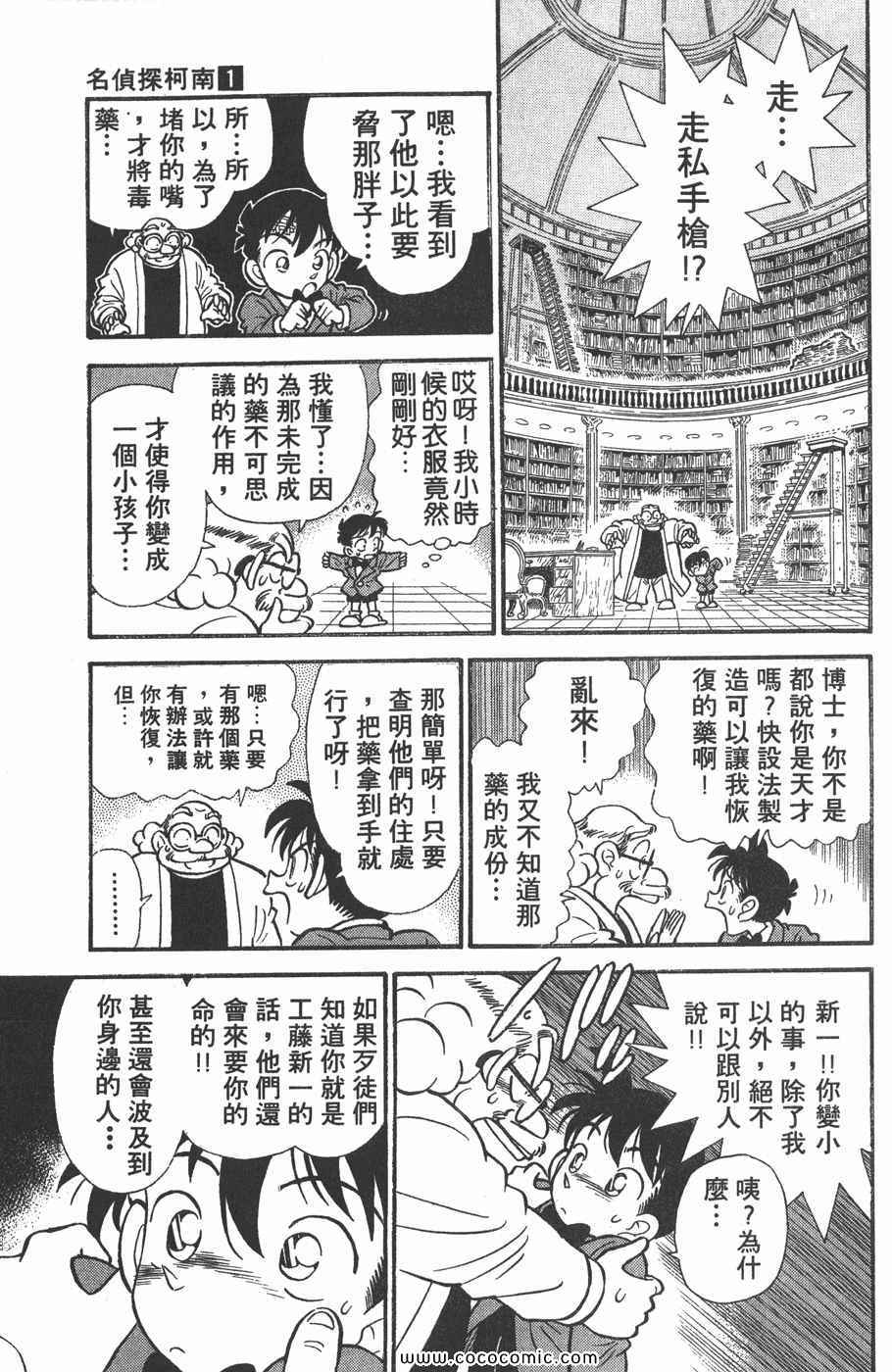 《名侦探柯南》漫画 01卷