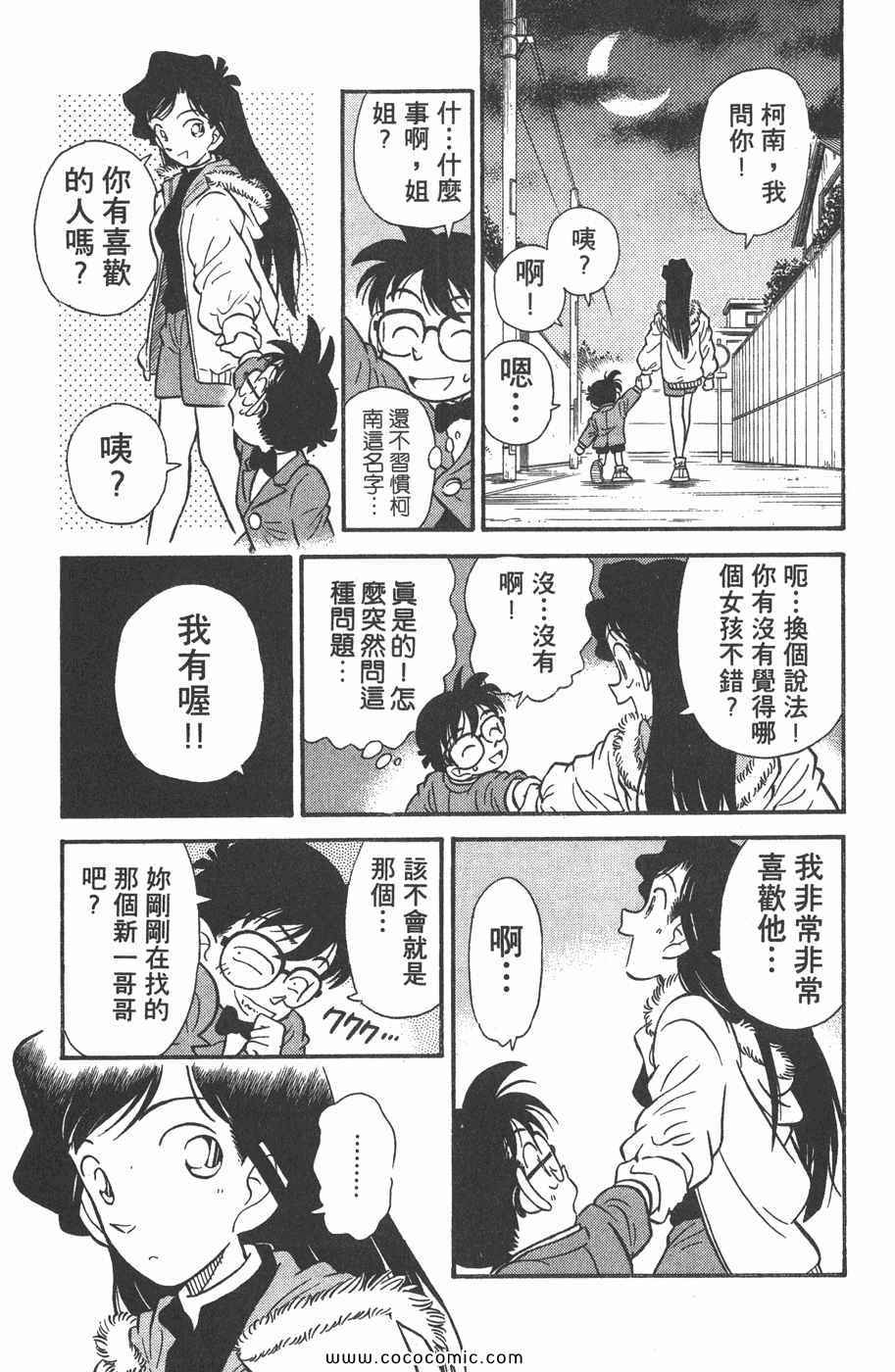 《名侦探柯南》漫画 01卷