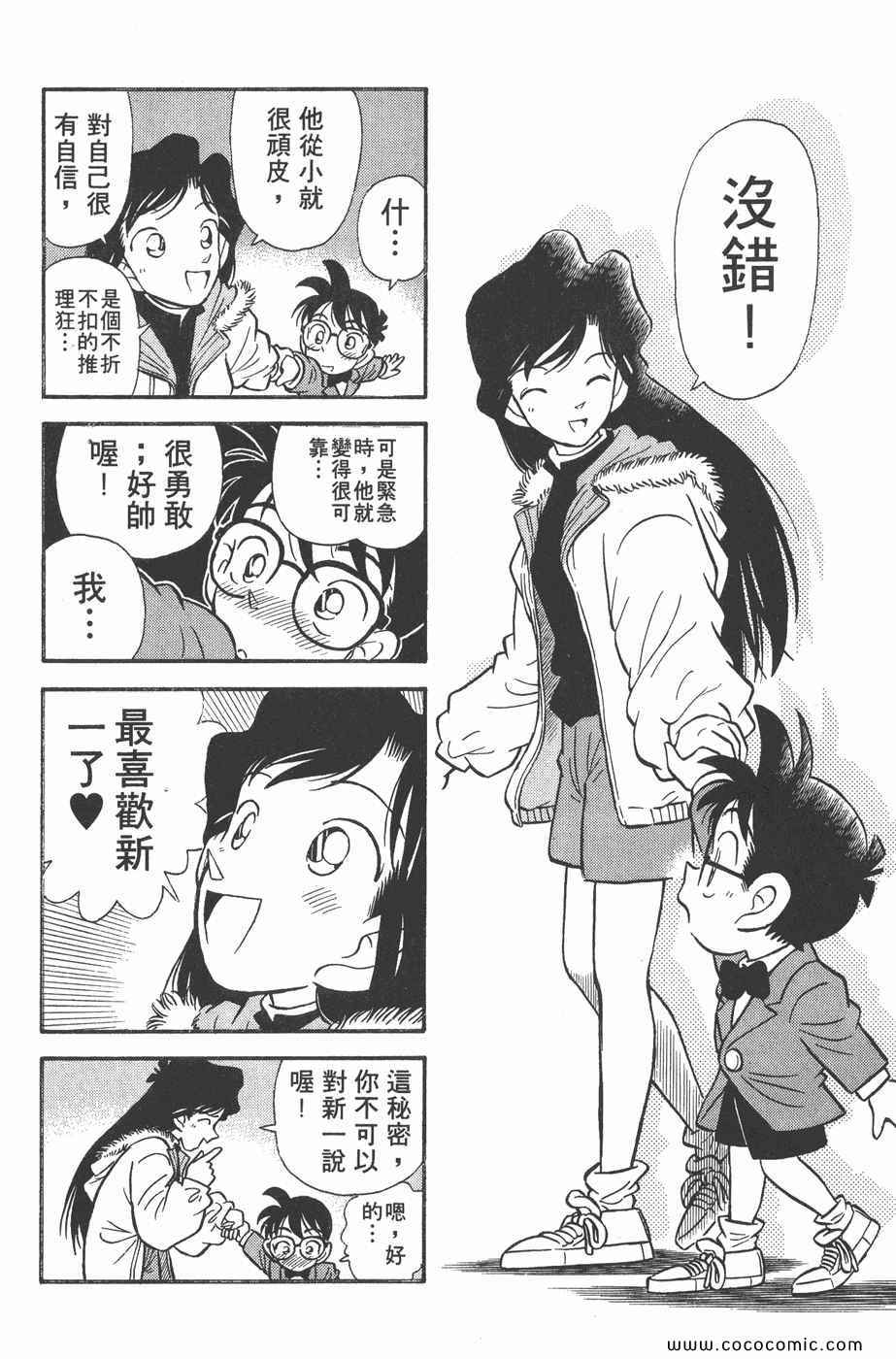 《名侦探柯南》漫画 01卷