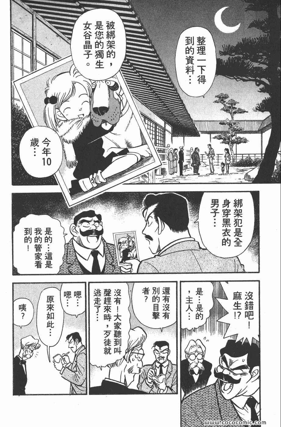 《名侦探柯南》漫画 01卷