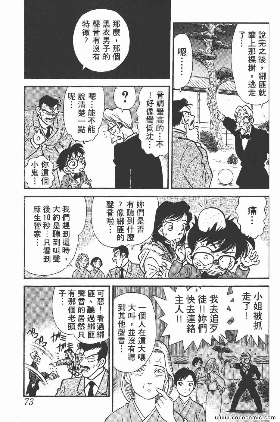 《名侦探柯南》漫画 01卷