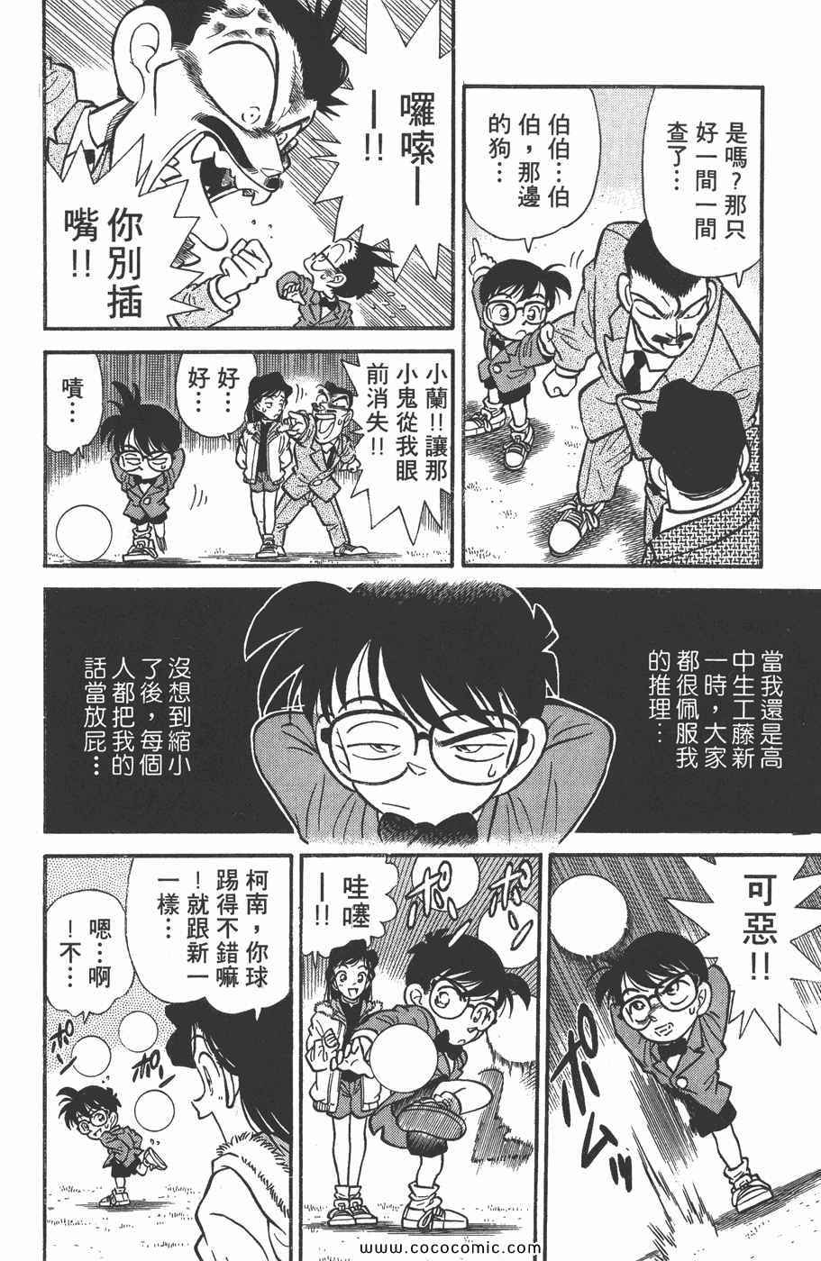 《名侦探柯南》漫画 01卷