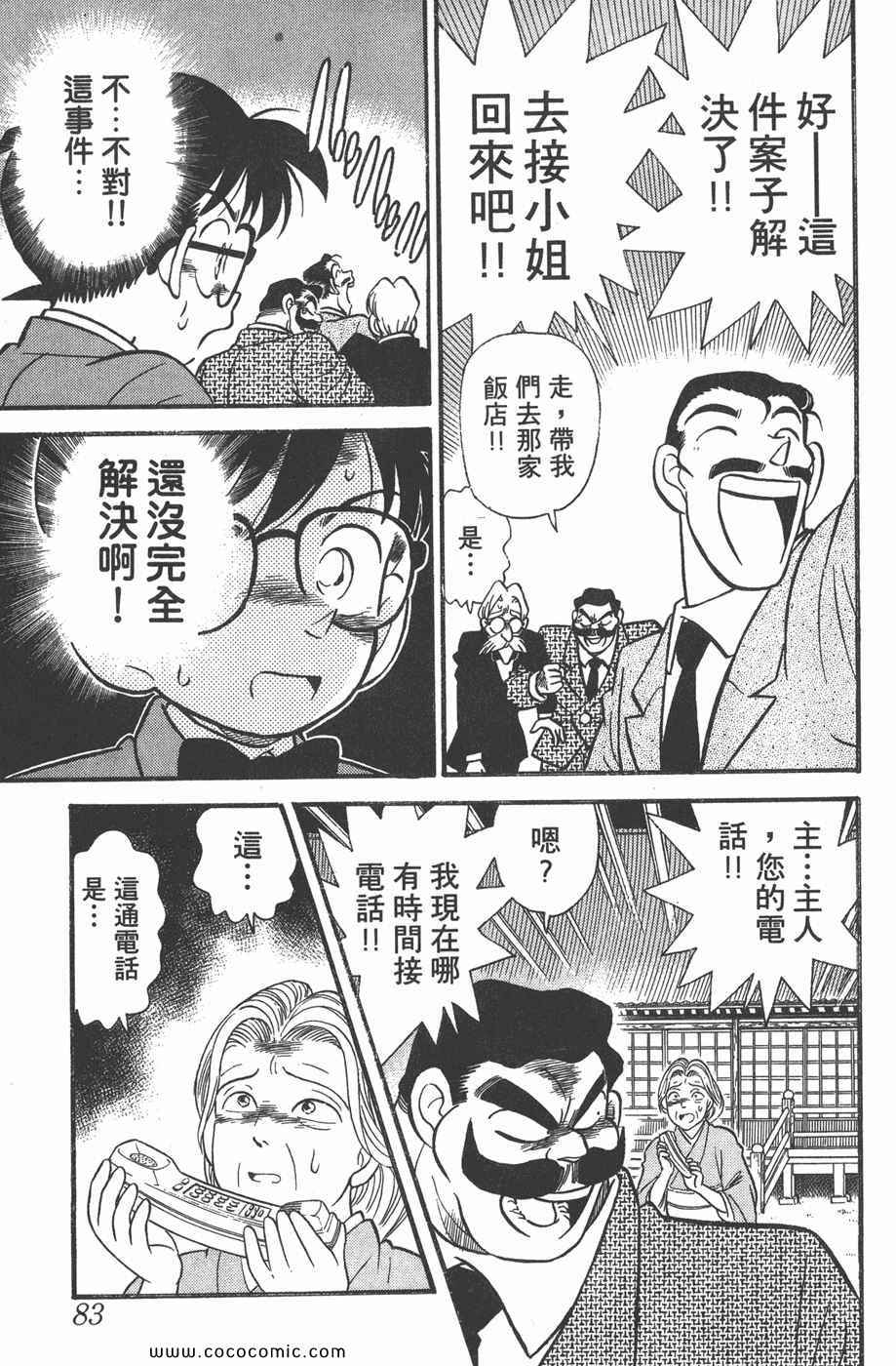 《名侦探柯南》漫画 01卷