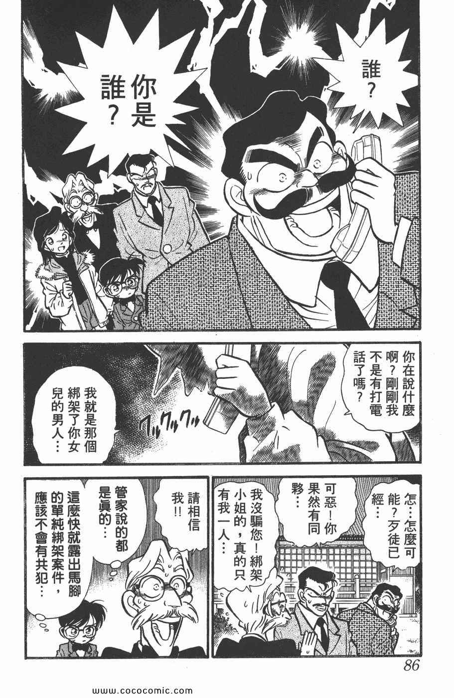 《名侦探柯南》漫画 01卷