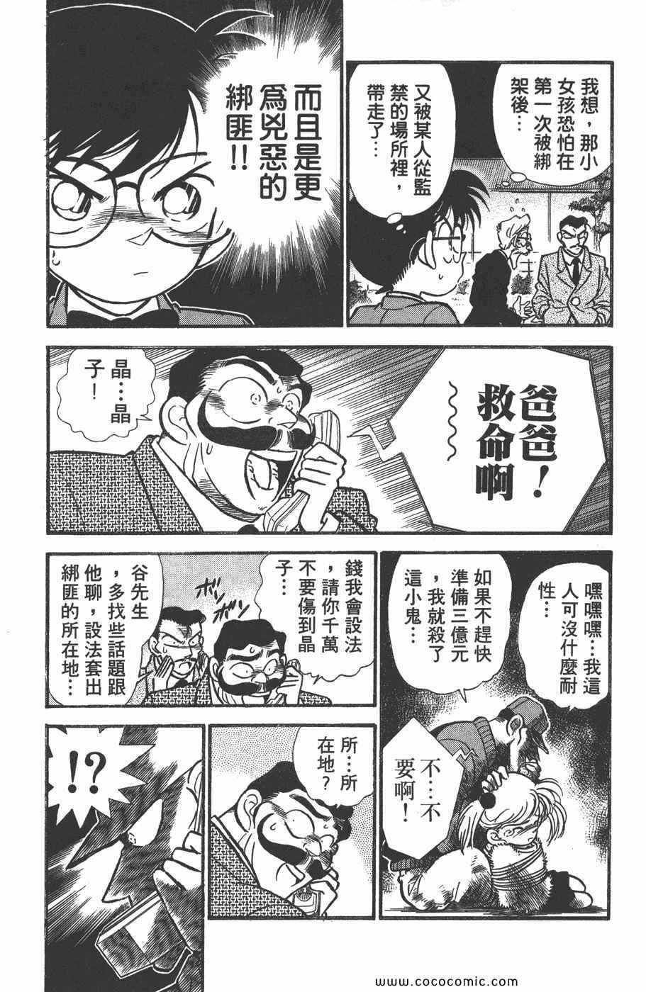 《名侦探柯南》漫画 01卷