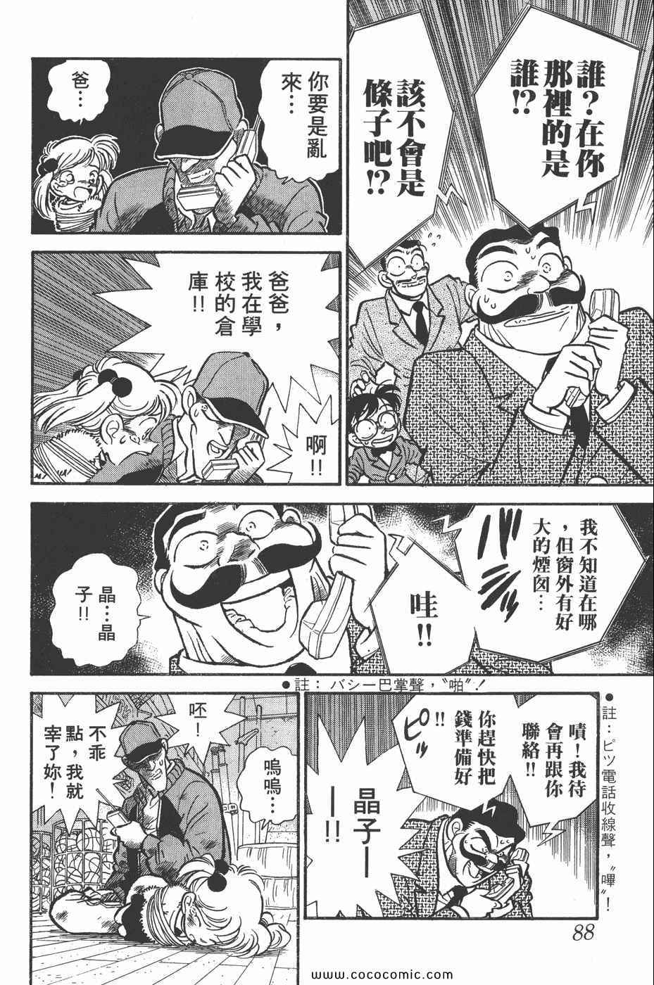 《名侦探柯南》漫画 01卷