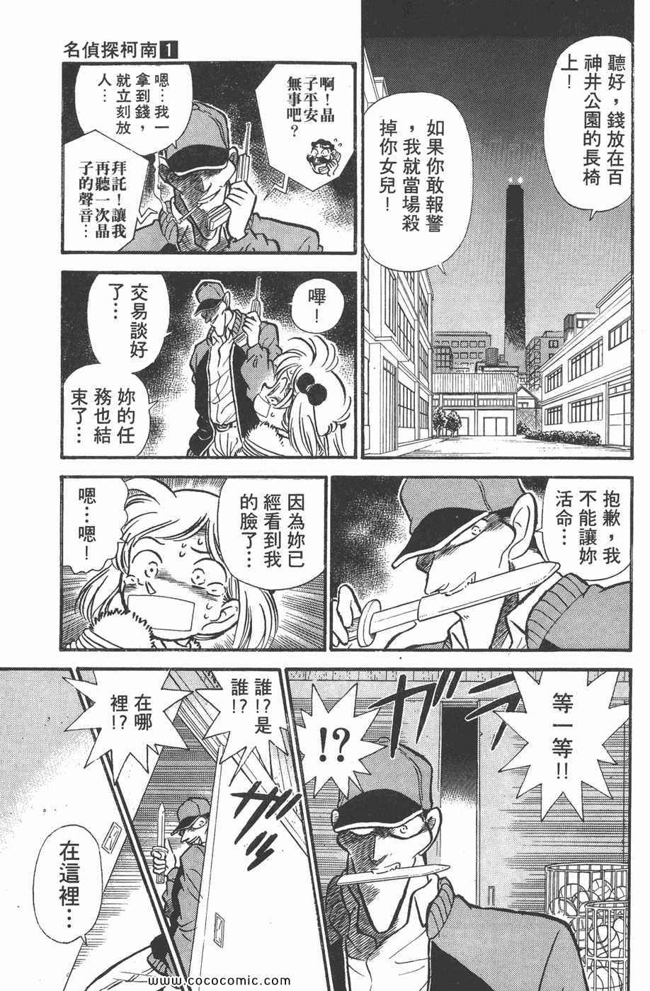 《名侦探柯南》漫画 01卷