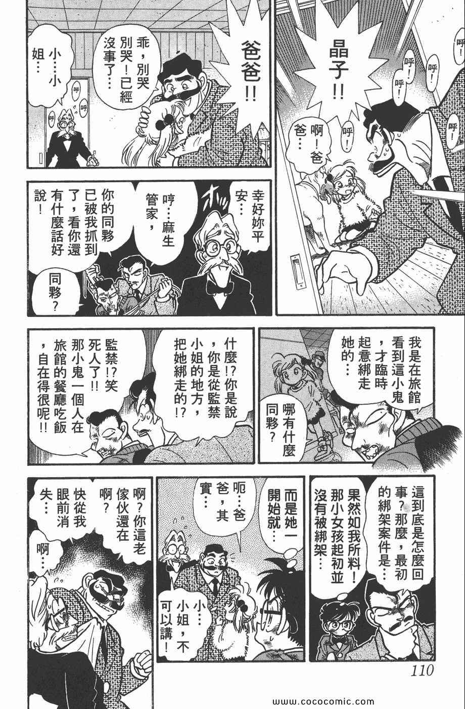 《名侦探柯南》漫画 01卷