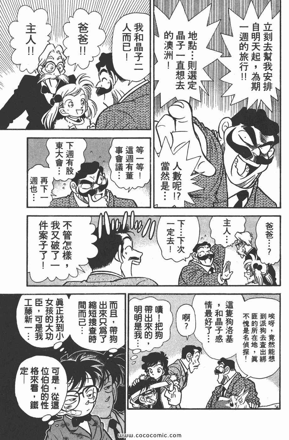 《名侦探柯南》漫画 01卷