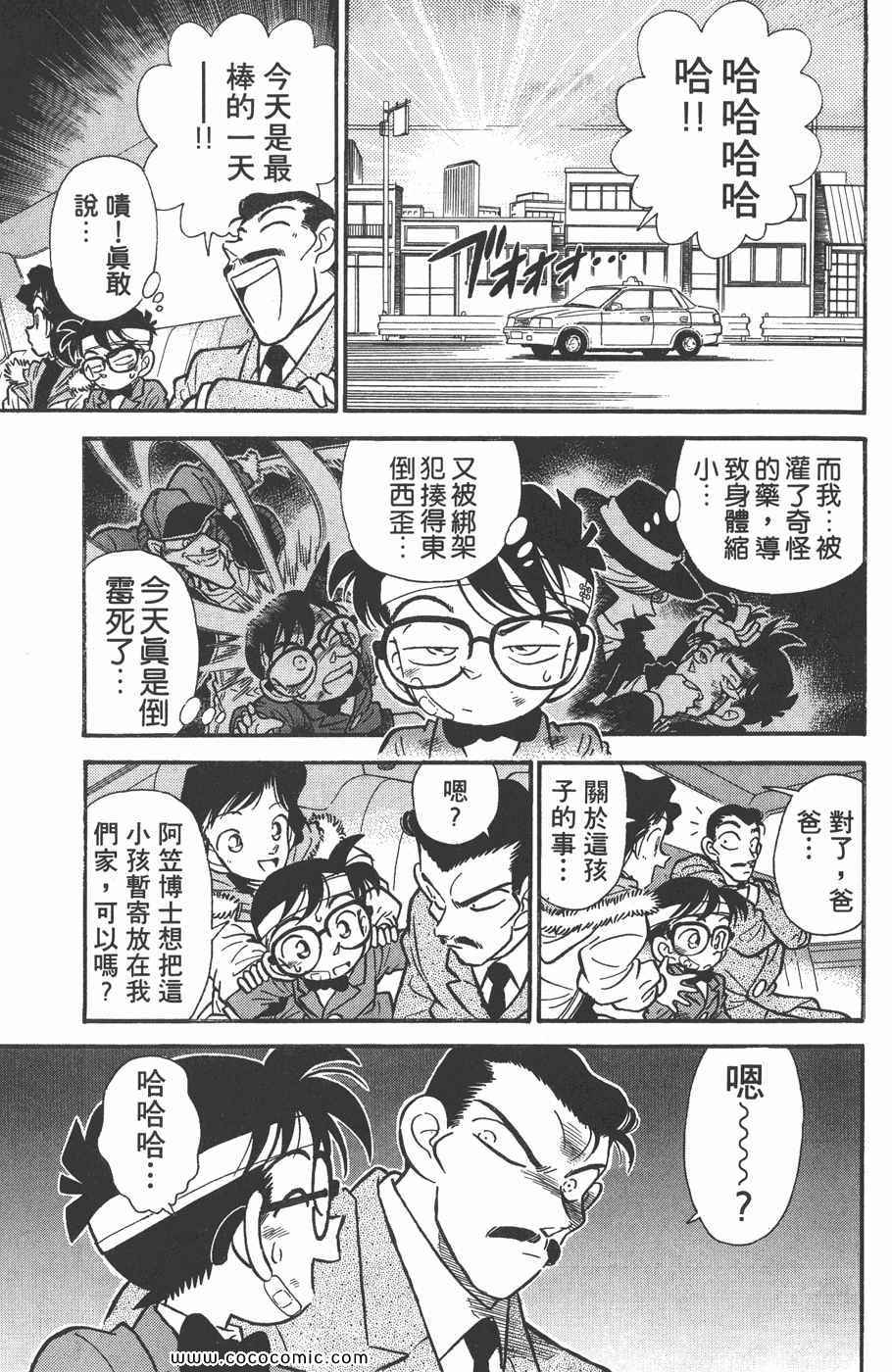 《名侦探柯南》漫画 01卷