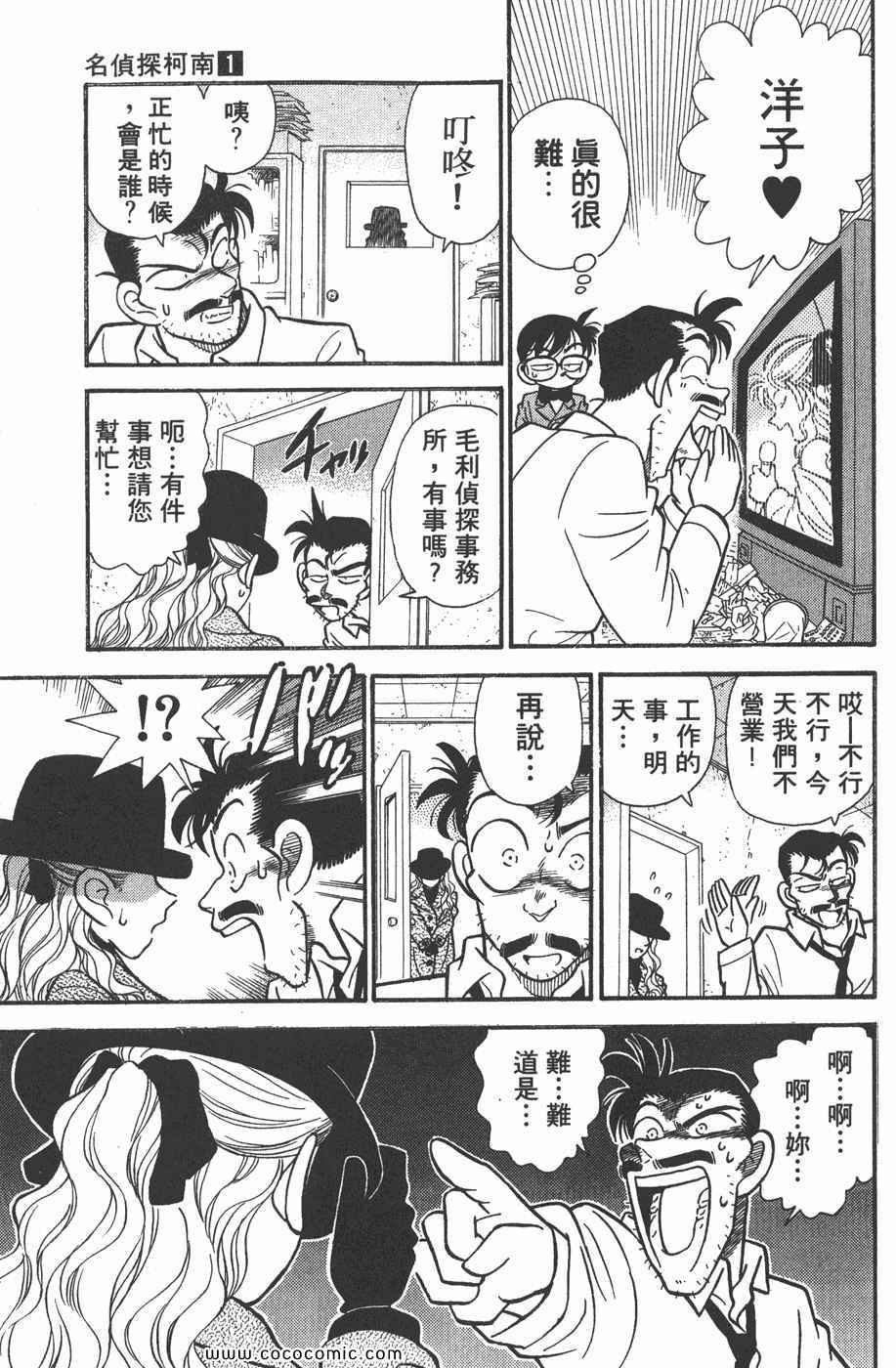 《名侦探柯南》漫画 01卷