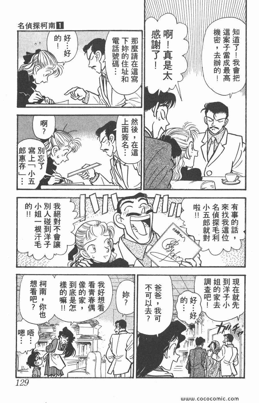 《名侦探柯南》漫画 01卷