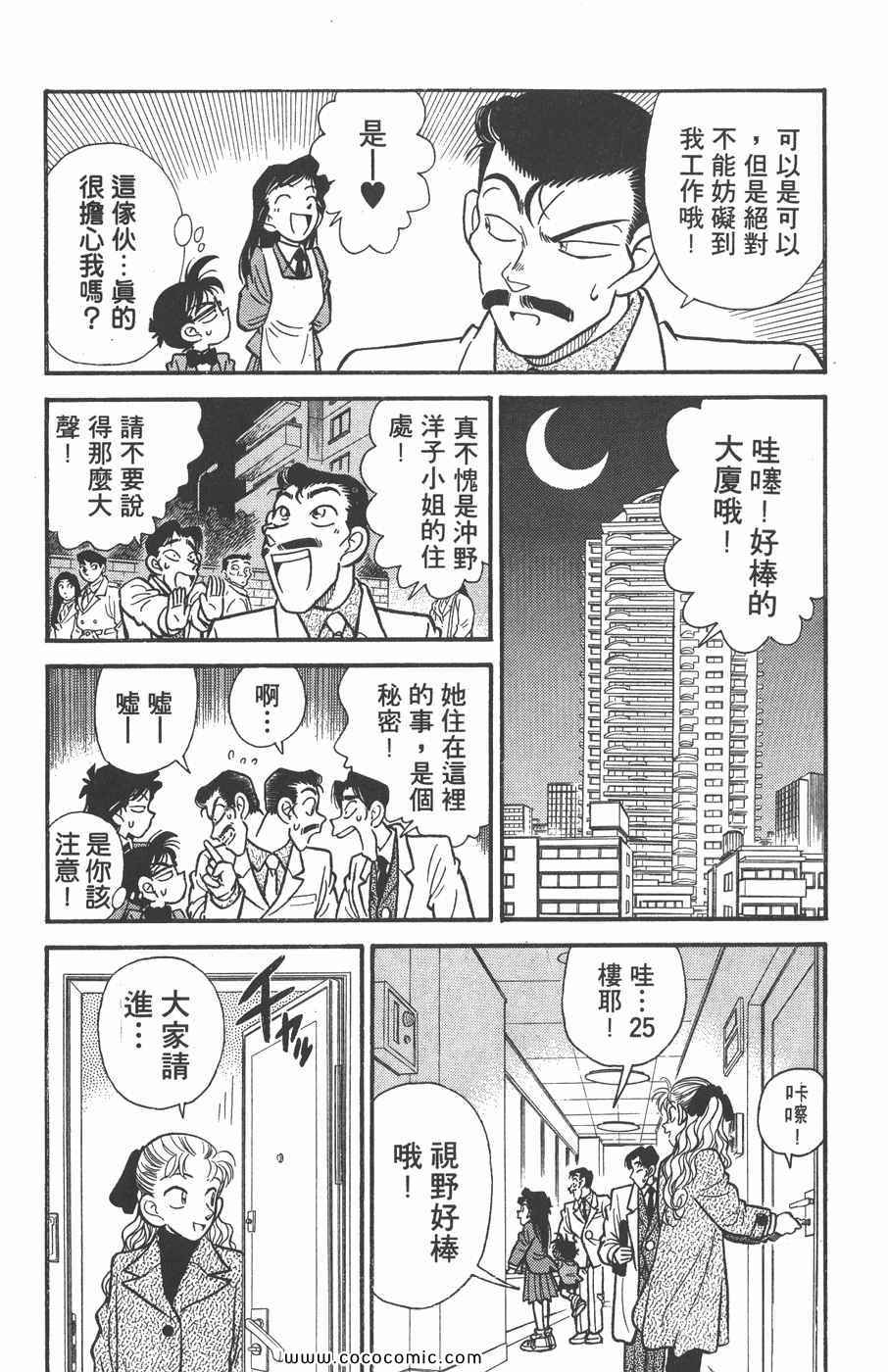 《名侦探柯南》漫画 01卷